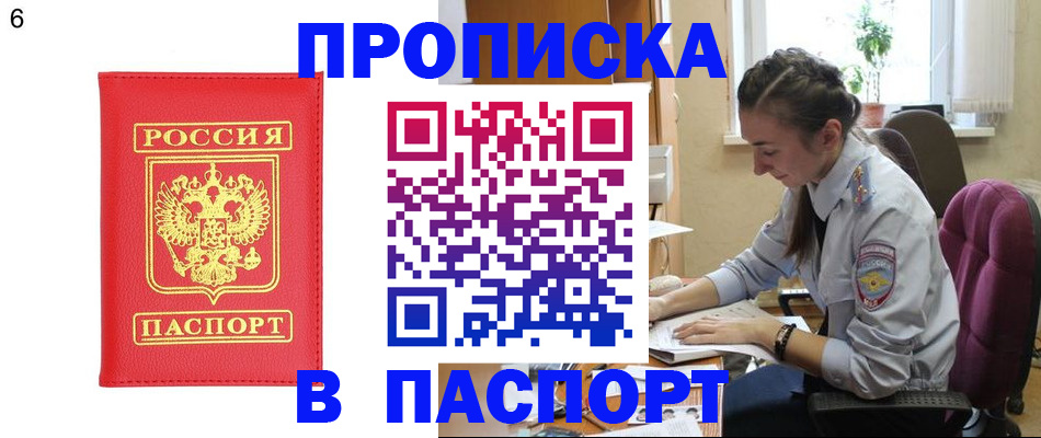 прописка гарантия в Петровск-Забайкальском