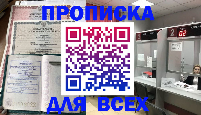 временная регистрация собственник в Петровск-Забайкальском